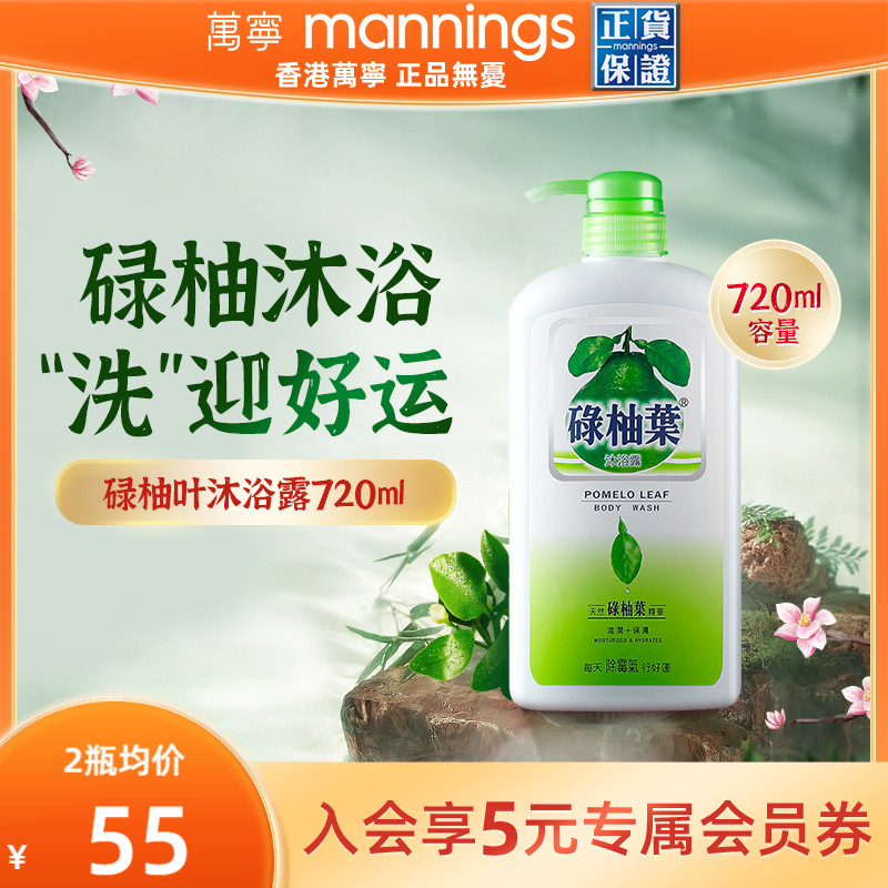 碌柚叶沐浴露滋润保湿好运连连