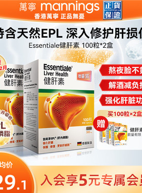 万宁ESSENTIALE德国健肝素熬夜加班喝酒护肝片100粒养肝蓟类