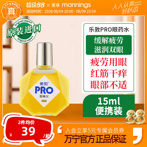 直邮日本乐敦PRO消除眼睛疲劳眼药水15ml滴眼液护眼充血抗蓝光