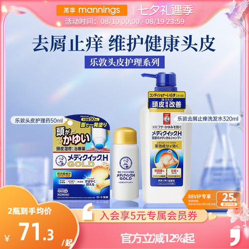ROHTO乐敦曼秀雷敦氨基酸洗发水去屑控油蓬松脂溢性舒缓小金盖