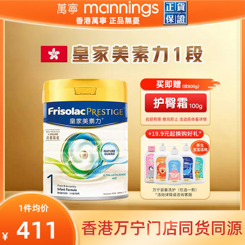 Frisolac皇家美素力港版婴幼儿配方奶粉宝宝成长奶粉1段800g