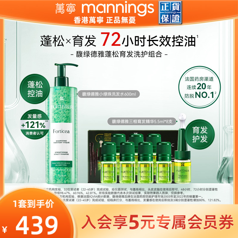 馥绿德雅小绿珠洗发水三相精华套装控油蓬松防脱头皮固发育发精油