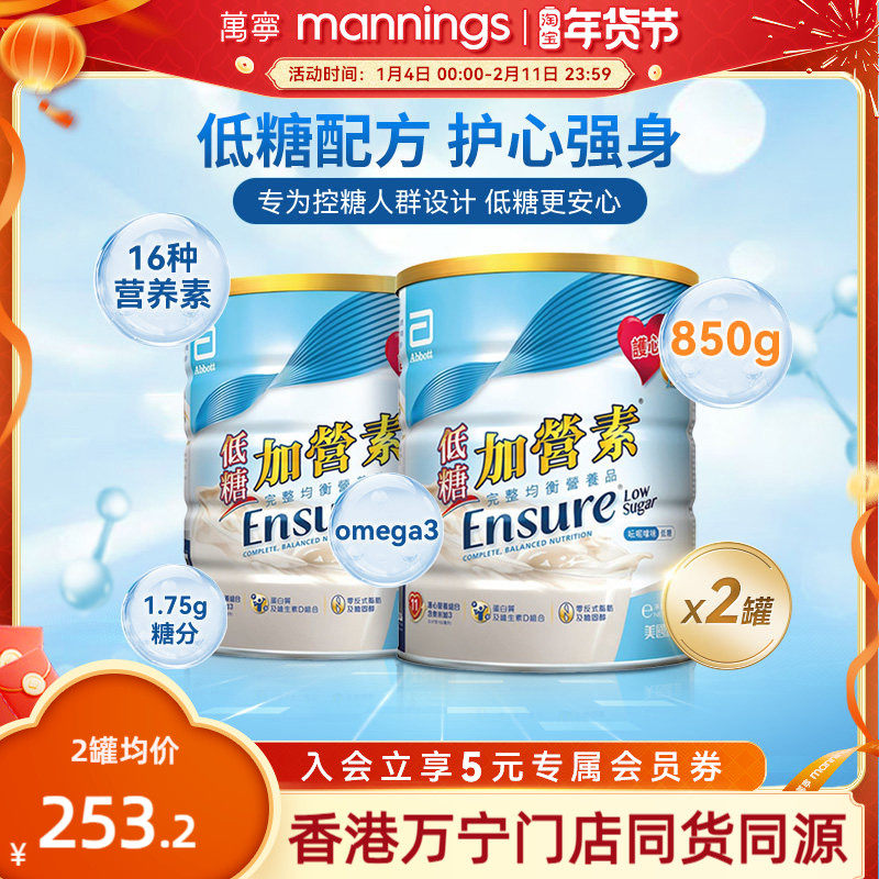 万宁雅培ensure港版低糖金装加营素护骨高钙奶粉香草味850g*2罐