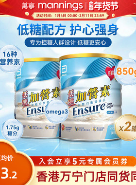 万宁雅培ensure港版低糖金装加营素护骨高钙奶粉香草味850g*2罐