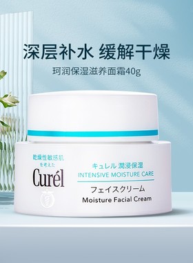 万宁日本进口lesuoo珂润面霜女浸润补水保湿curel面霜官方正品40g