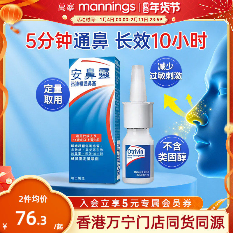 万宁港版OTRIVIN安鼻灵防敏洁鼻海泉喷雾100毫升清洗鼻腔正品鼻炎,OTC药品/国际医药,国际耳鼻喉药品,淘宝优惠券,粉丝福利购,淘宝优惠卷