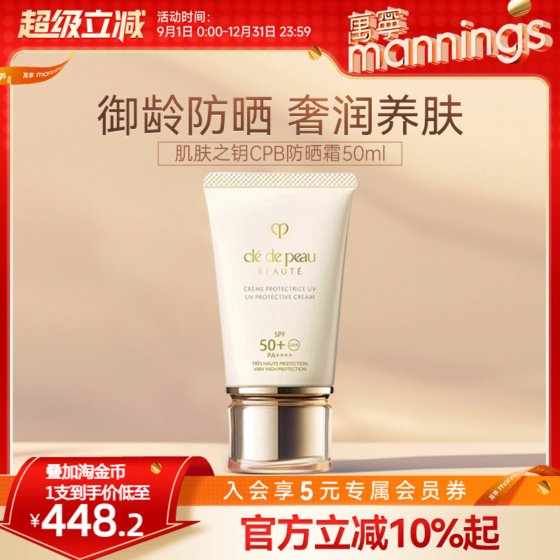 肌肤之钥CPB防晒霜御龄高倍防晒霜SPF50修护保湿隔离防紫外线50ml