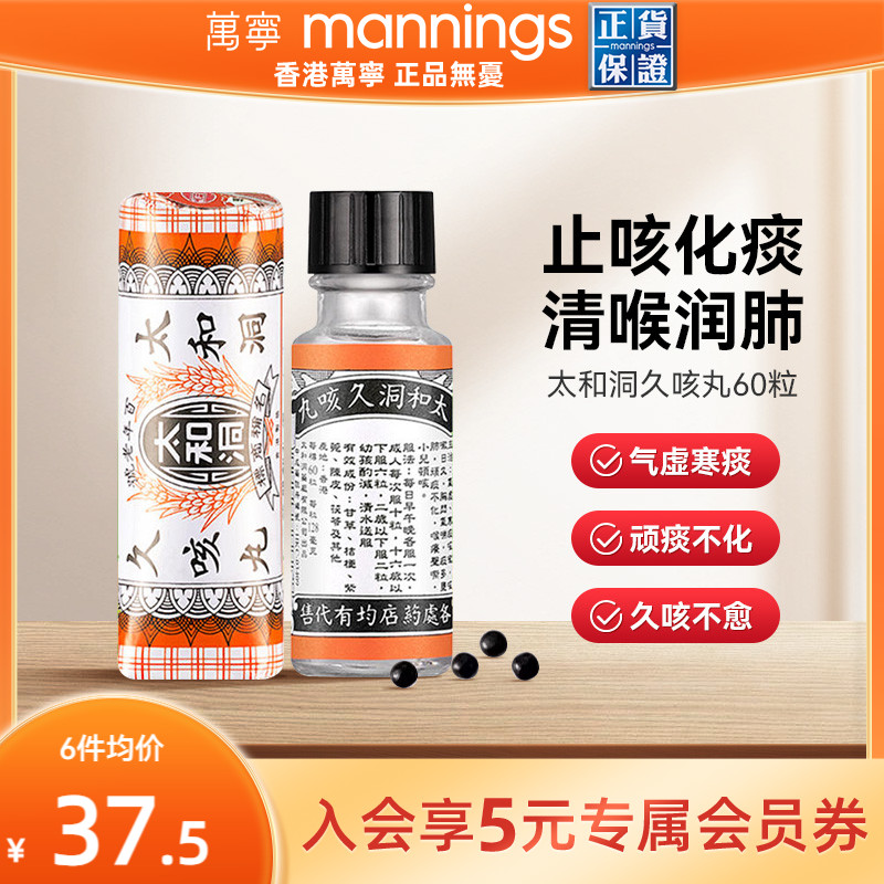 万宁太和洞久咳丸化痰止咳 清喉利咽 理气健脾温和有效止咳药60粒