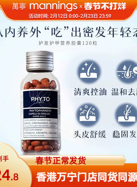PHYTO发朵效护发护甲内调配方鱼油营养保健品养发胶囊口服120粒