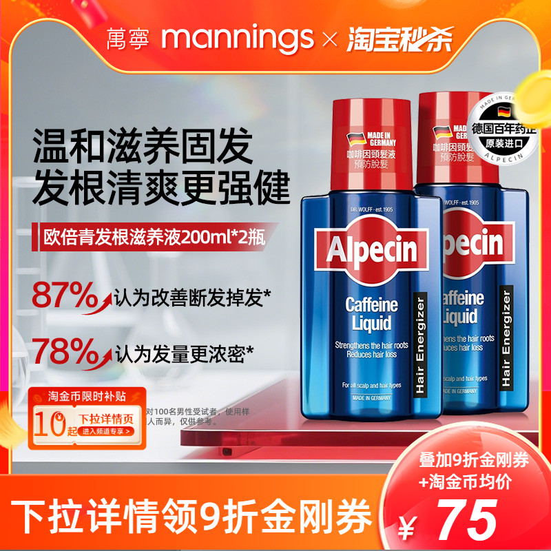 Alpecin欧倍青发根滋养液200ml