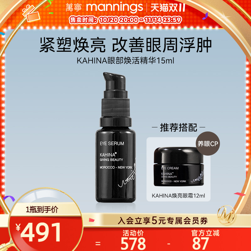 官方正品章小蕙KAHINA眼部焕活精华提拉紧致修护抗氧淡化细纹眼霜