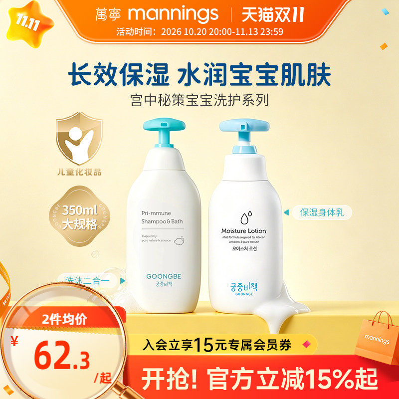 宫中秘策儿童沐浴露洗发水沐浴二合一润肤乳液宝宝身体乳保湿滋润