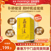 香港万宁太医殿CS 4虫草王60粒维持抵抗力强健体魄呼吸道健康
