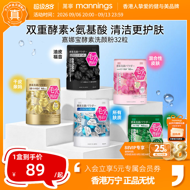嘉娜宝酵素洁颜粉三丽鸥联名款图片