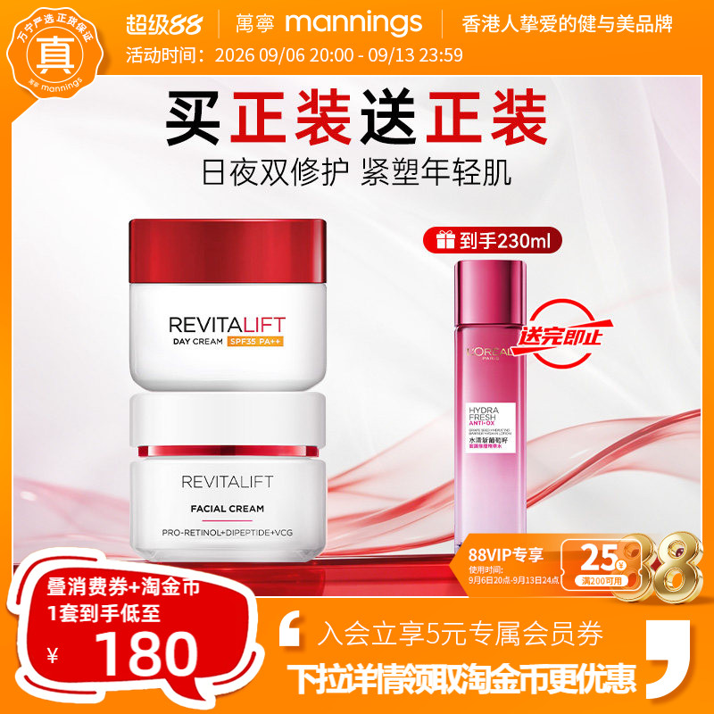 欧莱雅抗皱紧致日霜晚霜套装图片