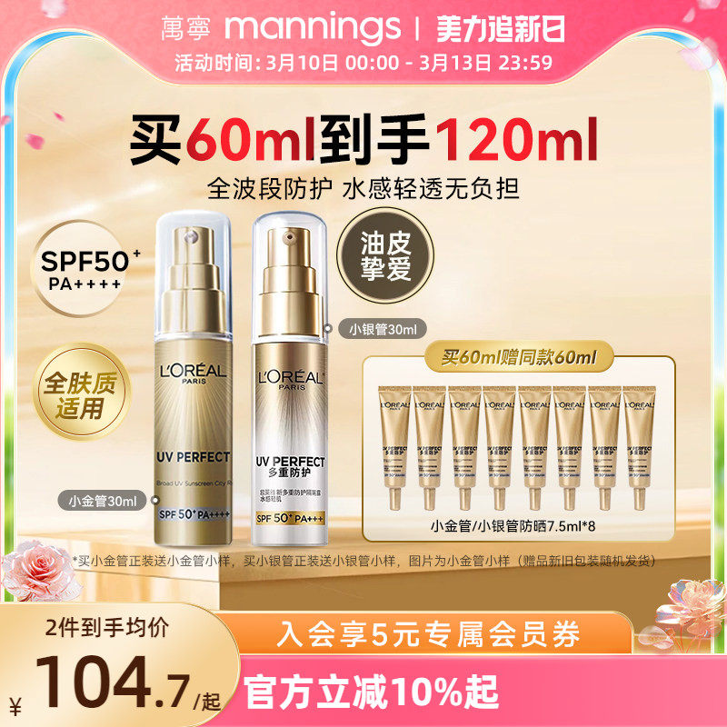 欧莱雅防晒小金管防晒霜隔离遮瑕三合一面部清爽欧莱雅小银管正品