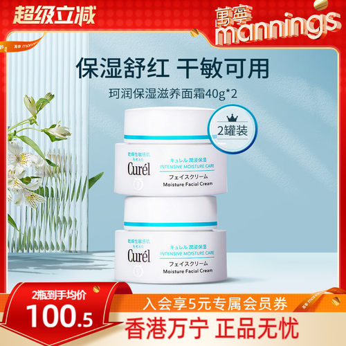 官方正品珂润保湿面霜40g