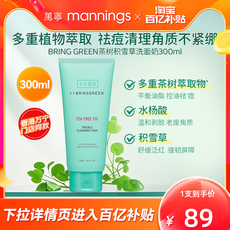 【油痘肌救星】bringgreen洗面奶