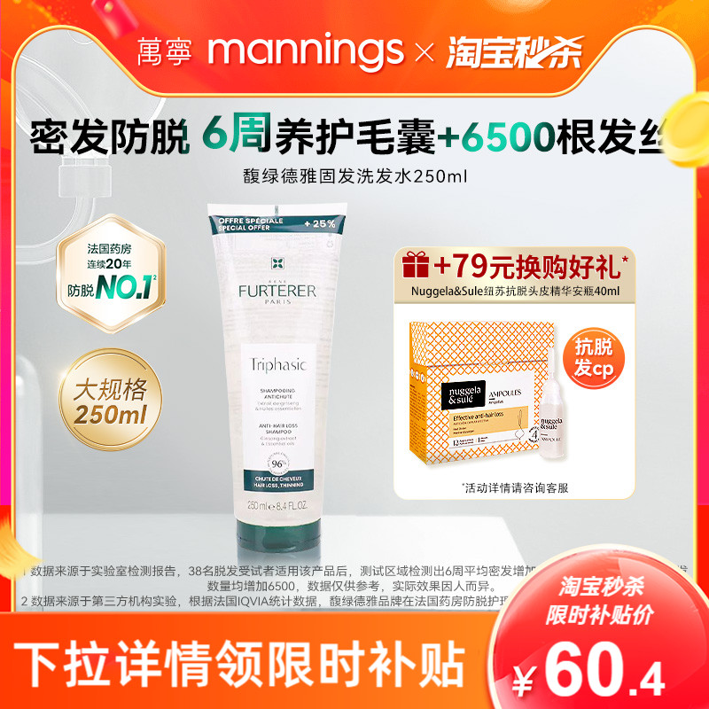 馥绿德雅小白珠防脱固发洗发水