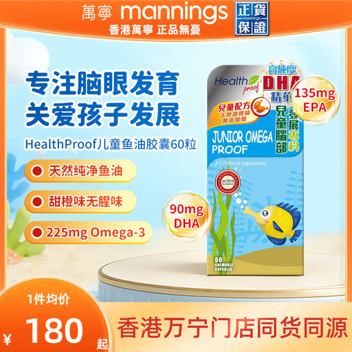 Health Proof康宝库儿童鱼油精华澳洲进口60养脑护眼活力敏捷思维
