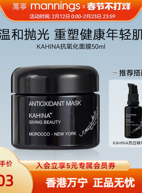 章小蕙KAHINA抗氧化面膜非黑绷带保湿提亮深层清洁涂抹睡眠面膜