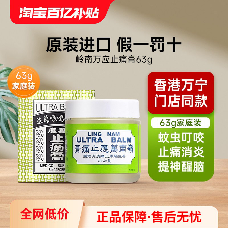 万宁香港岭南万应止痛膏薄荷活络膏舒筋活络跌打止疼提神醒脑图片