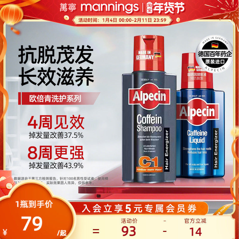 Alpecin欧倍青C1洗发水发根滋养液头皮精华咖啡因强韧控油蓬松,美发护发/假发,洗发水,淘宝优惠券,粉丝福利购,淘宝优惠卷