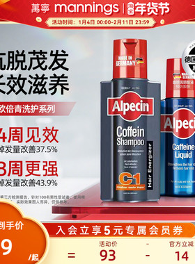 Alpecin欧倍青C1洗发水发根滋养液头皮精华咖啡因强韧控油蓬松