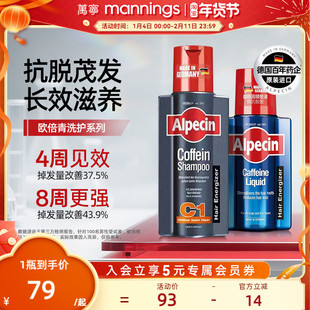 Alpecin欧倍青C1洗发水发根滋养液头皮精华咖啡因强韧控油蓬松