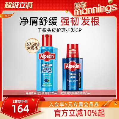 德国Alpecin欧倍青双动力去屑强韧洗发水发根滋养液控油护发男女