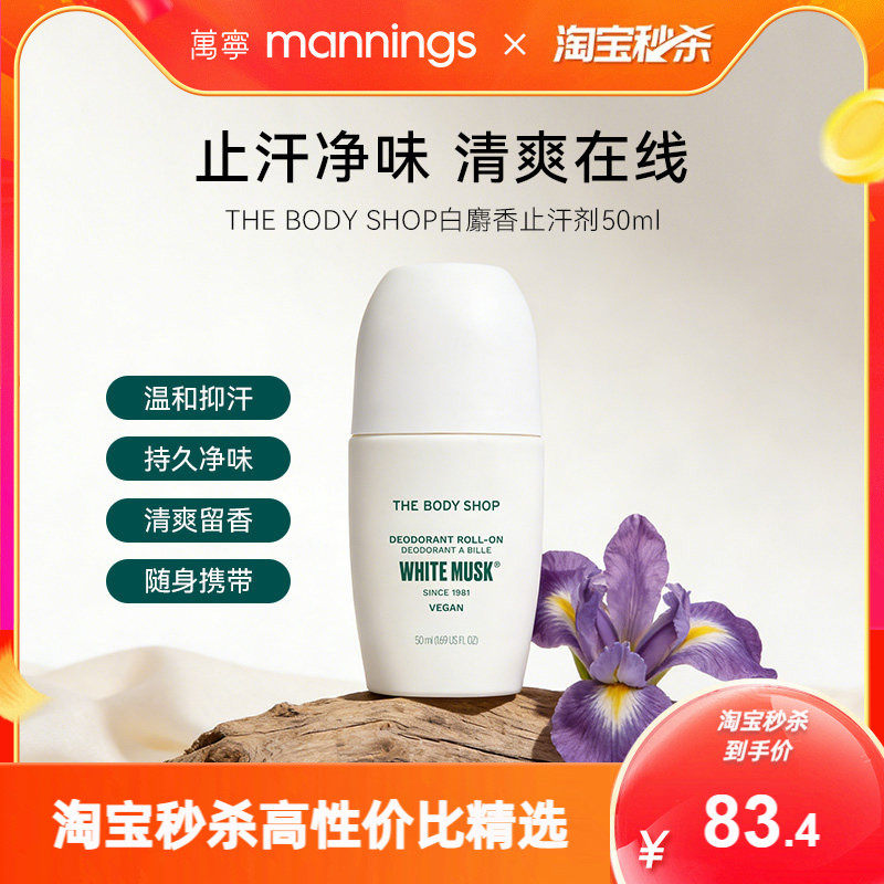 thebodyshop美体小铺止汗露