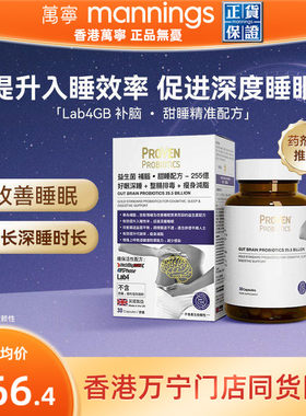 万宁proven甜睡益生菌配方255亿活益菌褪黑素GAGB好眠30粒正品