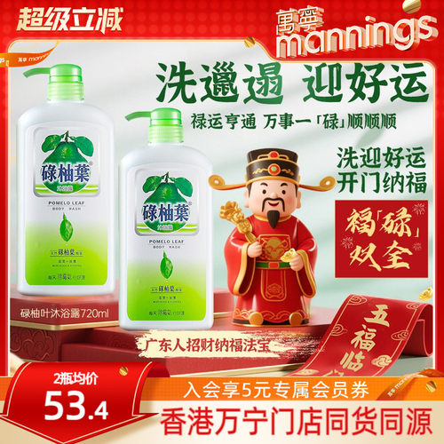 广东柚子叶沐浴露迎好运去晦气