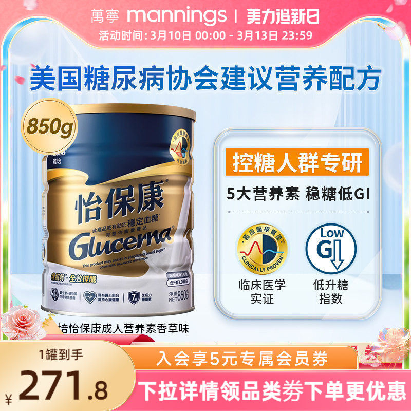 万宁雅培怡保康850G高血糖专用奶粉成人控制血糖蛋白质粉糖尿病用