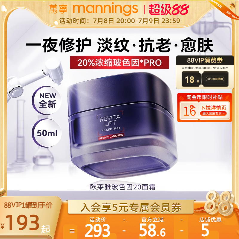 【淘金币抵18.83元】欧莱雅玻色因20霜紧致抗老面霜淡纹舒缓肌肤