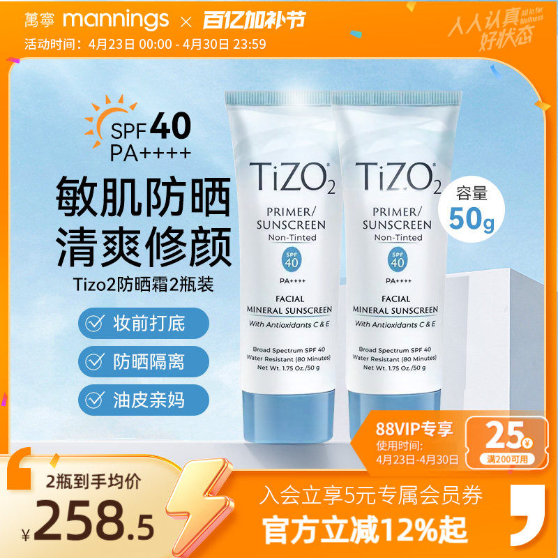 章小蕙Tizo2物理防晒霜50g*2敏感肌孕妇可用防紫外线隔离遮瑕油皮