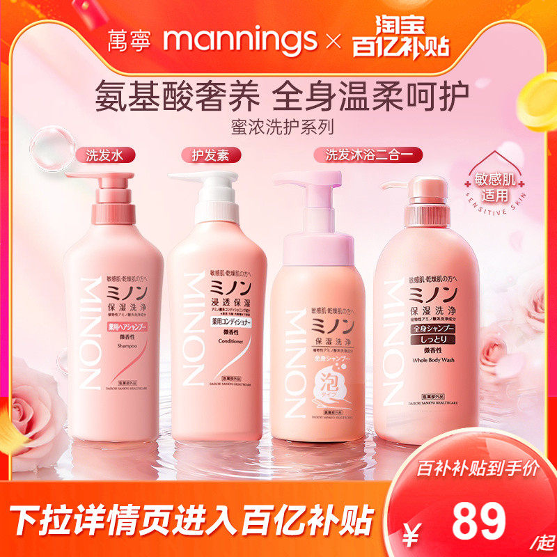 日本minon蜜浓氨基酸洗发水去屑舒缓第一三共洗发水沐浴露二合一