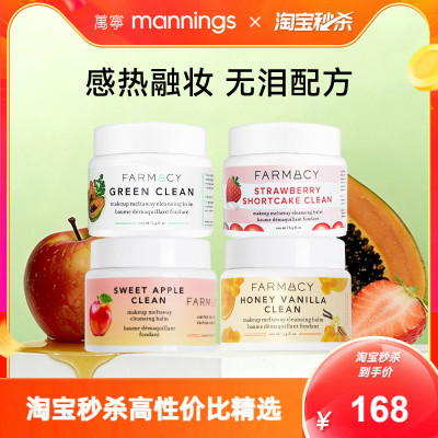 法沫溪farmacy清爽苹果卸妆膏