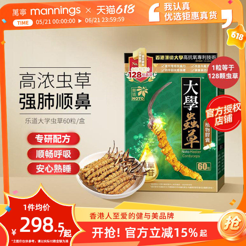 万宁乐道NOTO大学正宗虫草干货CS4植物胶囊60粒保健官方旗舰店