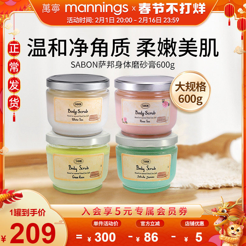[新年礼遇]sabon萨邦海盐身体磨砂膏秋冬全身去角质鸡皮滋润600g