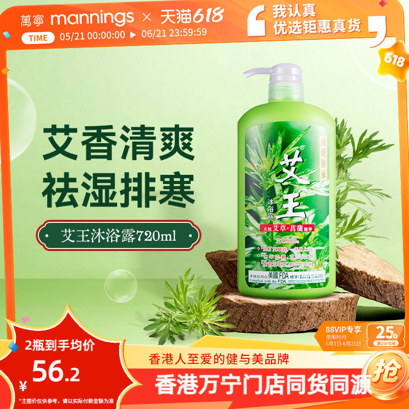 艾王清洁控油艾草沐浴露720ml