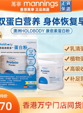 Holdbody康愈素蛋白粉低脂无蔗糖补充蛋白康复提高抵抗力补充能量