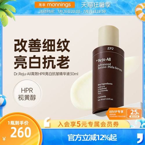 DrRejuAll视黄醇亮白抗老精华