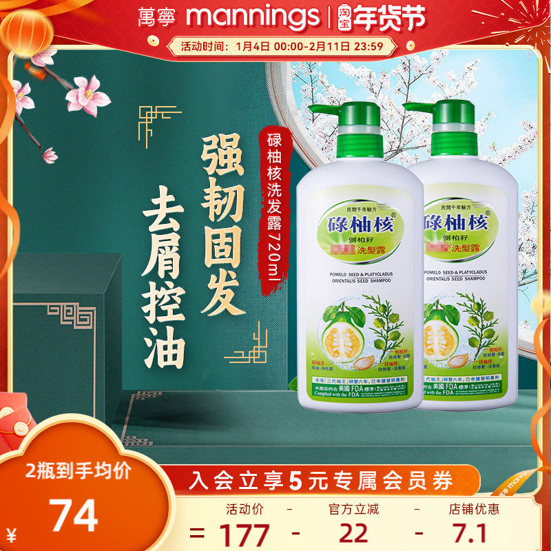 万宁香港碌柚核洗发水洗发露柚子叶控油去屑蓬松侧伯叶洗头水2瓶,美发护发/假发,洗发水,淘宝优惠券,粉丝福利购,淘宝优惠卷