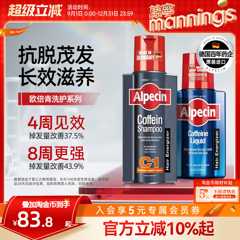 Alpecin欧倍青洗发水滋养液抗脱