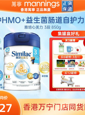 雅培心美力5HMO3段奶粉三段婴幼儿宝宝母乳低聚糖奶粉850g/罐