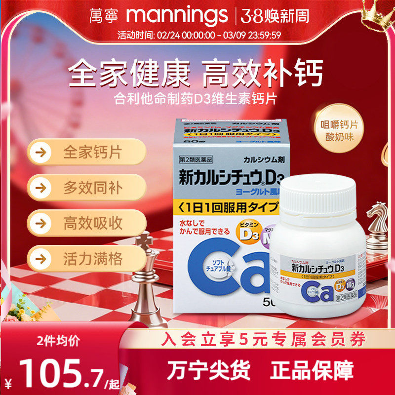 万宁日本原装进口合利他命补钙维生素D3酸奶味钙片咀嚼片高效补钙