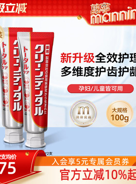 第一三共CleanDental小红管牙膏100g2支护龈含氟牙周专研孕妇可用