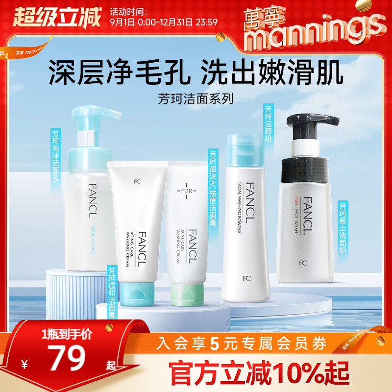 芳珂fancl洁颜粉氨基酸洗面奶