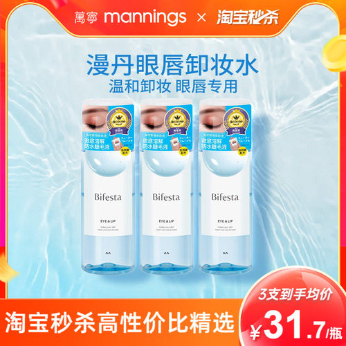 曼丹眼唇温和卸妆液145ml*3瓶
